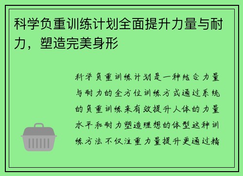 科学负重训练计划全面提升力量与耐力，塑造完美身形